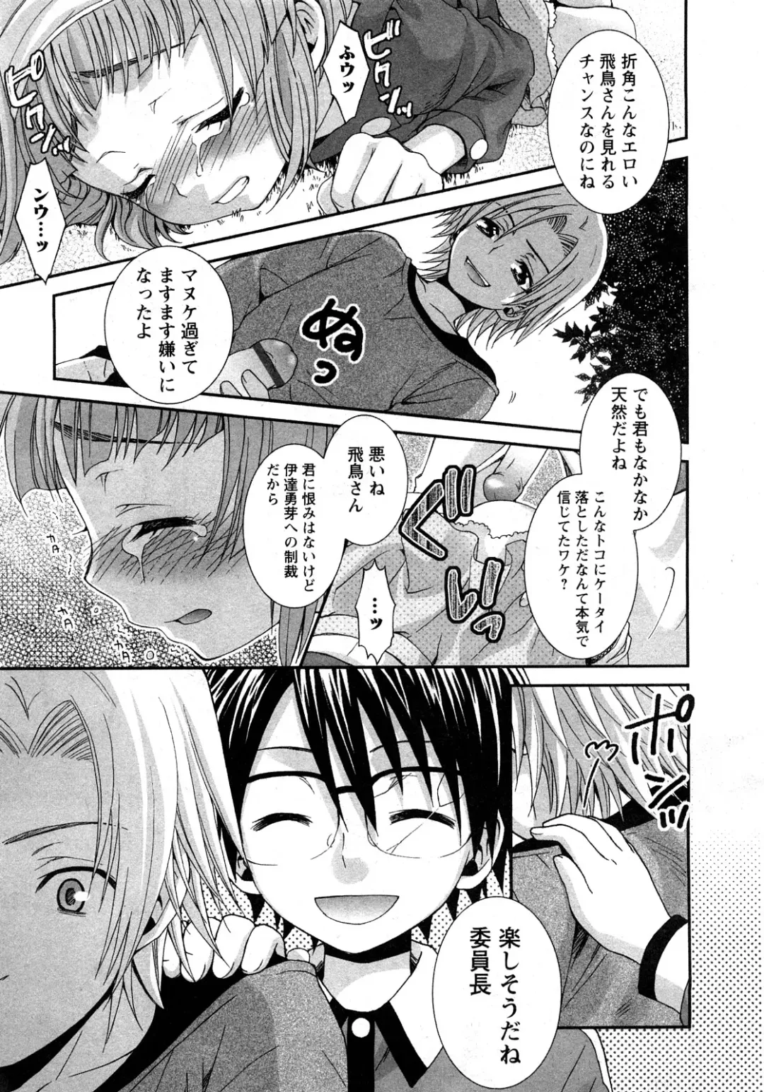 Karyou Gakuen Shotoubu Vol.11 Fhentai - Page 20