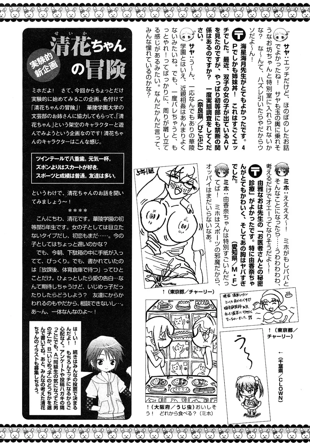 Karyou Gakuen Shotoubu Vol.11 Fhentai - Page 224