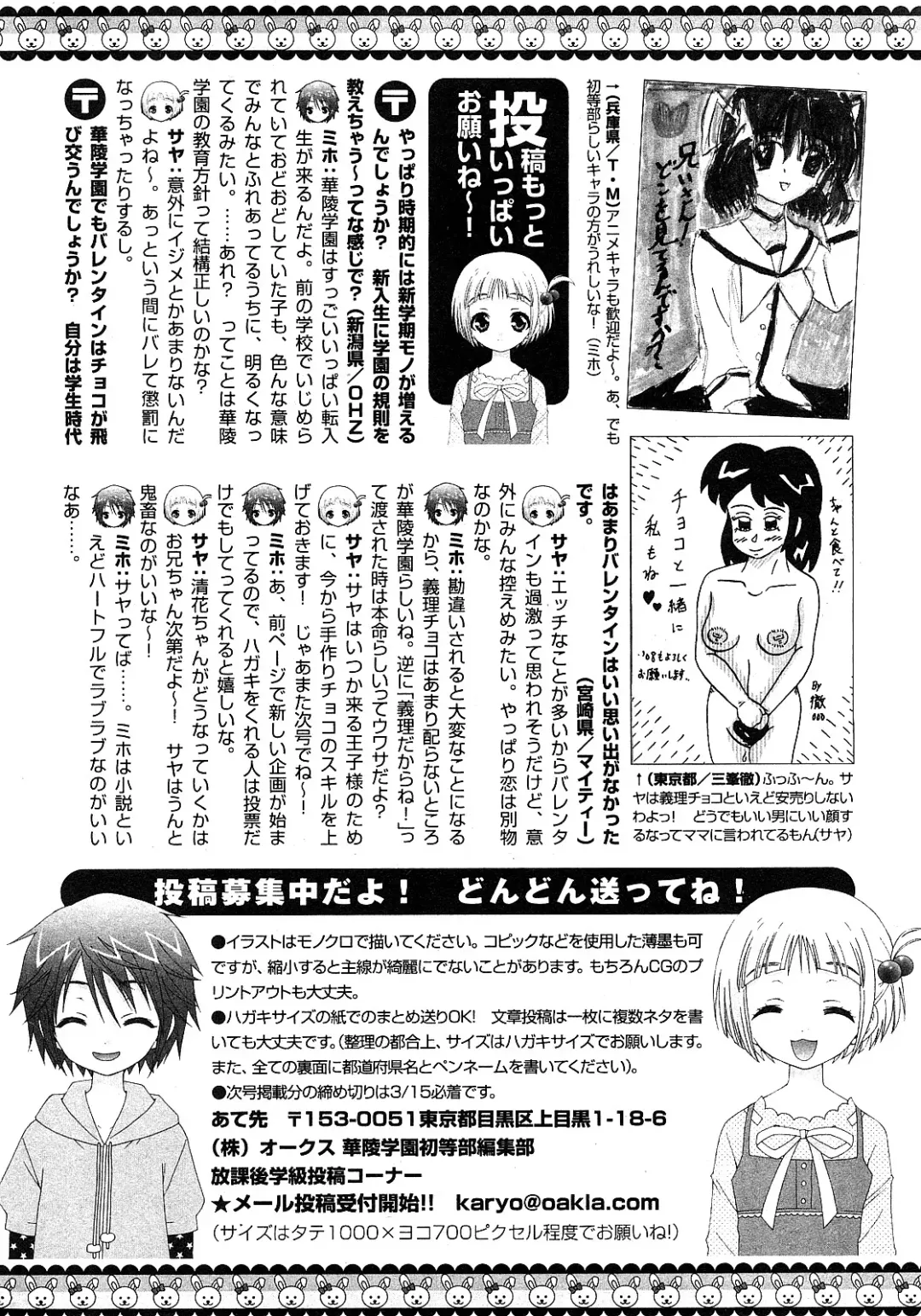 Karyou Gakuen Shotoubu Vol.11 Fhentai - Page 225