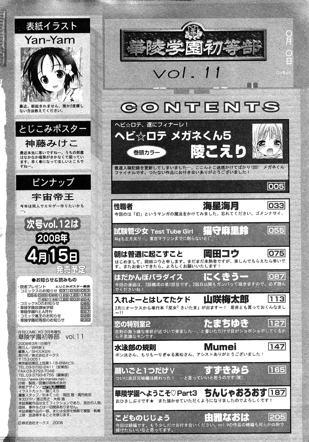 Karyou Gakuen Shotoubu Vol.11 Fhentai - Page 231