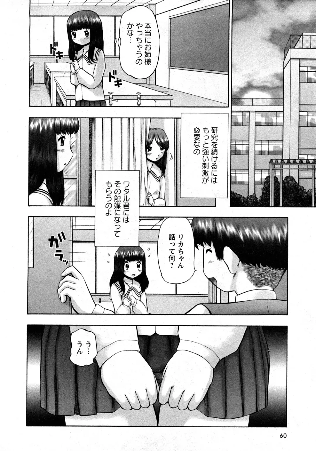 Karyou Gakuen Shotoubu Vol.11 Fhentai - Page 59