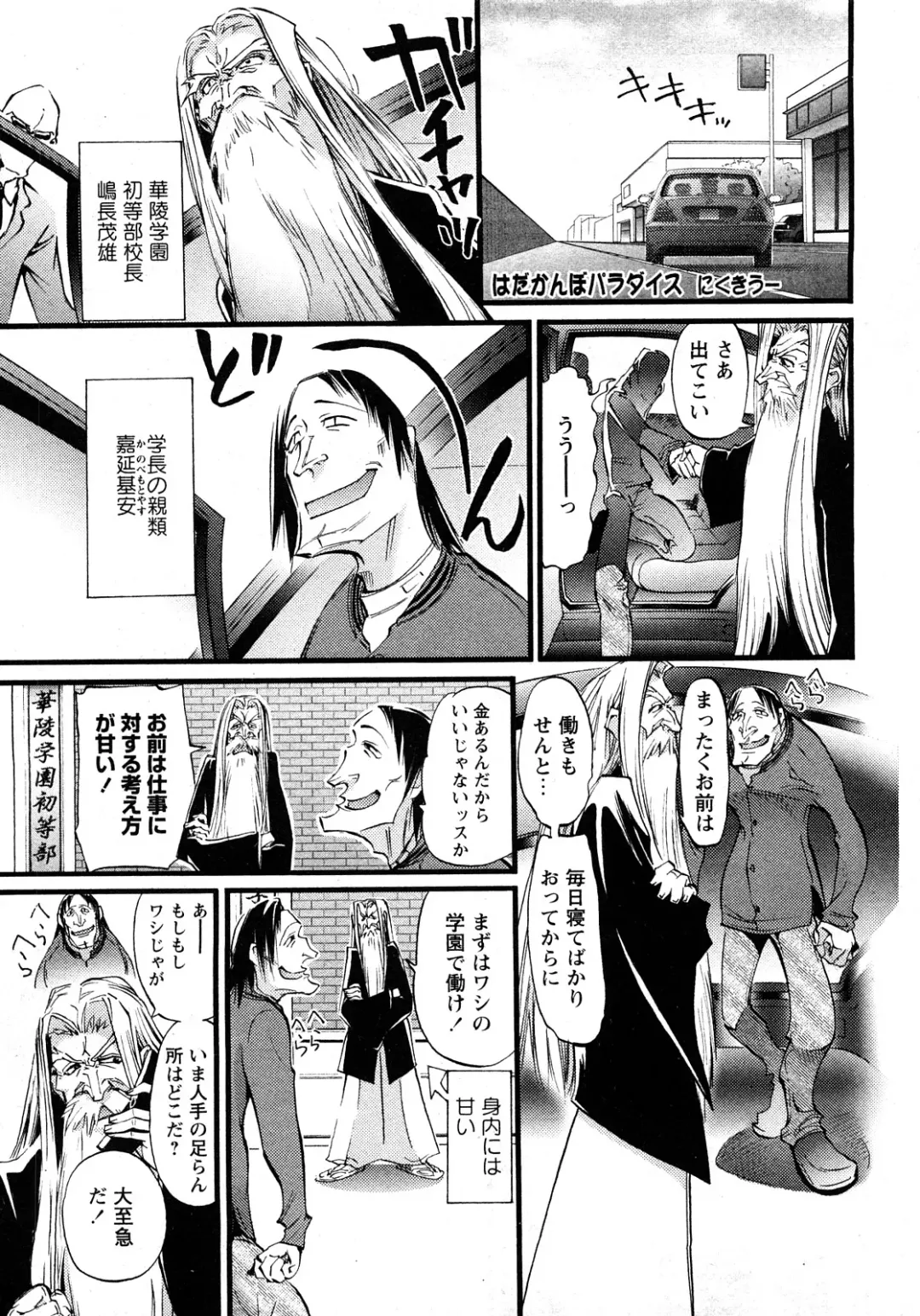 Karyou Gakuen Shotoubu Vol.11 Fhentai - Page 86