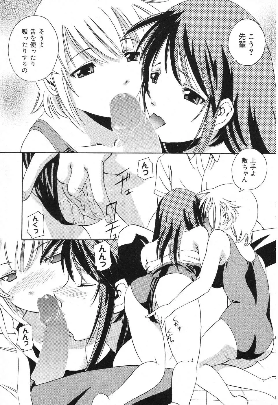 Pure Petit Vol. 8 Fhentai - Page 152