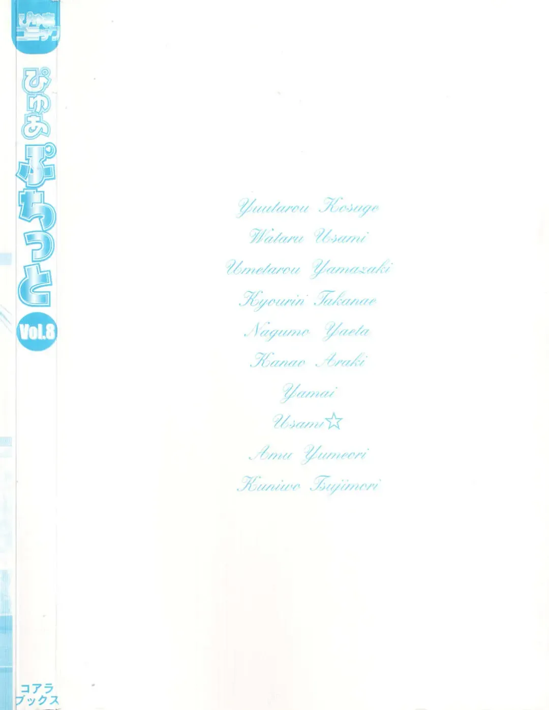 Pure Petit Vol. 8 Fhentai - Page 164