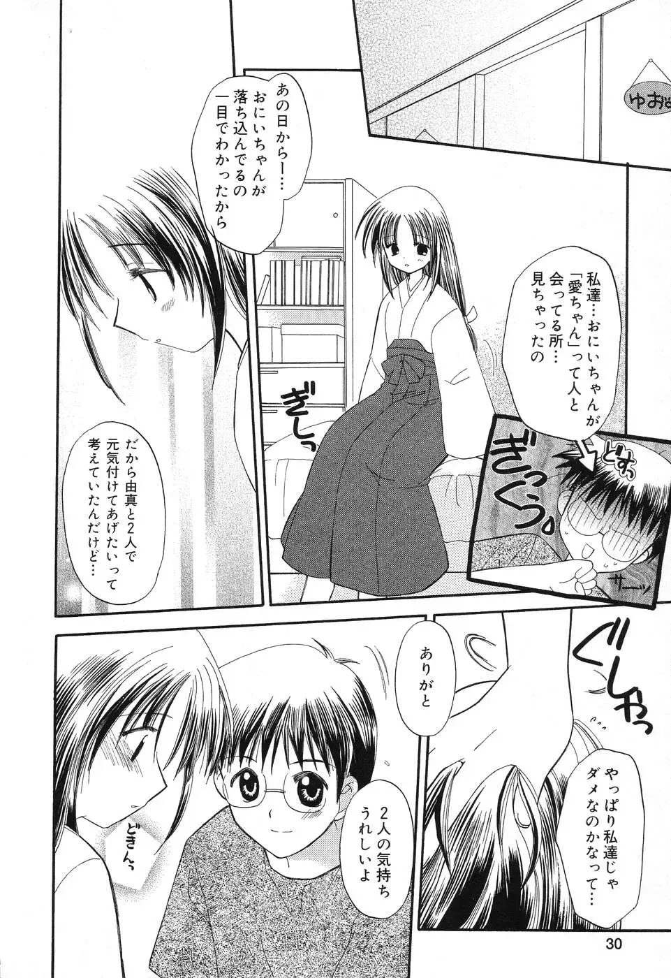 Pure Petit Vol. 8 Fhentai - Page 31