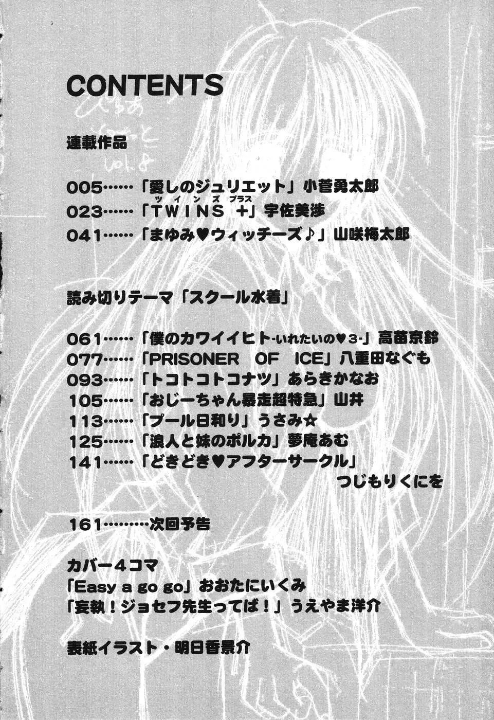 Pure Petit Vol. 8 Fhentai - Page 5