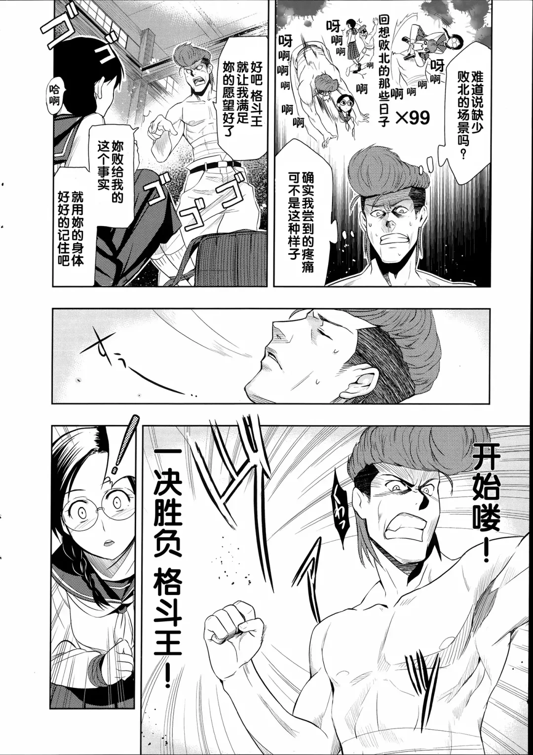 [Inue Shinsuke] Saikyootoko to kakuto-o Fhentai - Page 12