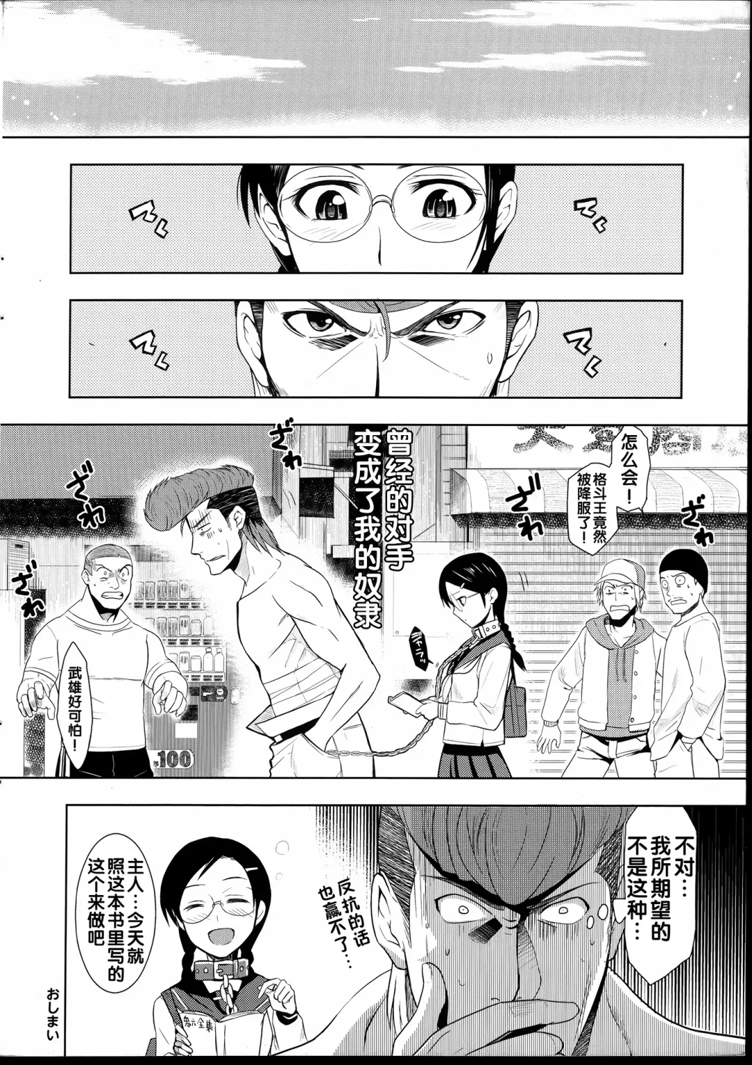 [Inue Shinsuke] Saikyootoko to kakuto-o Fhentai - Page 26