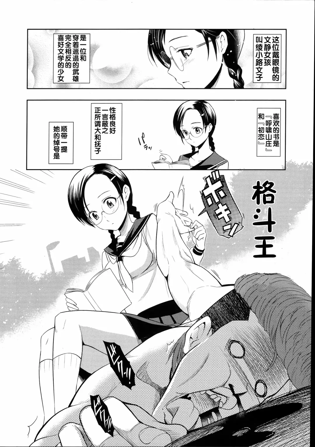 [Inue Shinsuke] Saikyootoko to kakuto-o Fhentai - Page 4