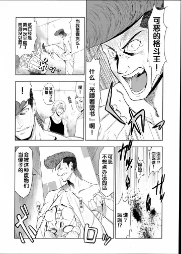 [Inue Shinsuke] Saikyootoko to kakuto-o Fhentai - Page 6