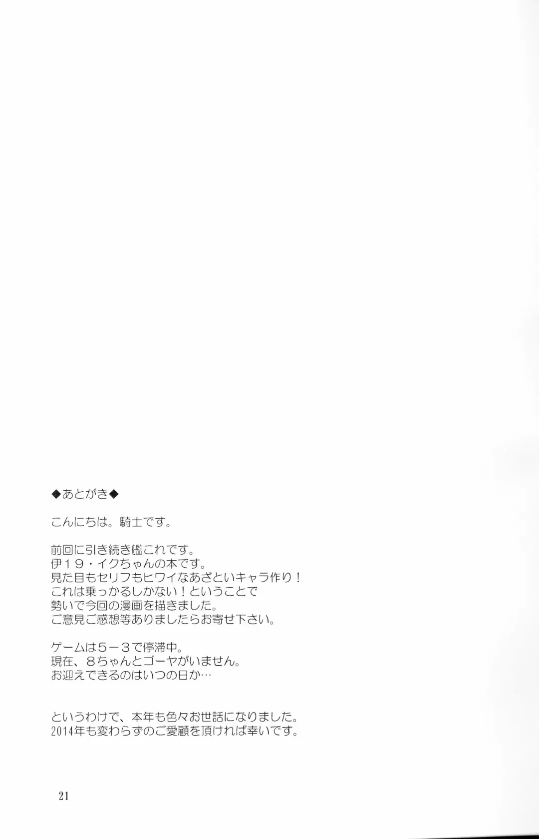 [Kishi Nisen] Teitoku wa Nani wo shitemo Okoranai kara Daisuki nano Fhentai - Page 20