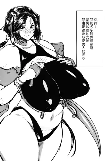 [Akikusa Peperon] Goddess Hole Fhentai - Page 11