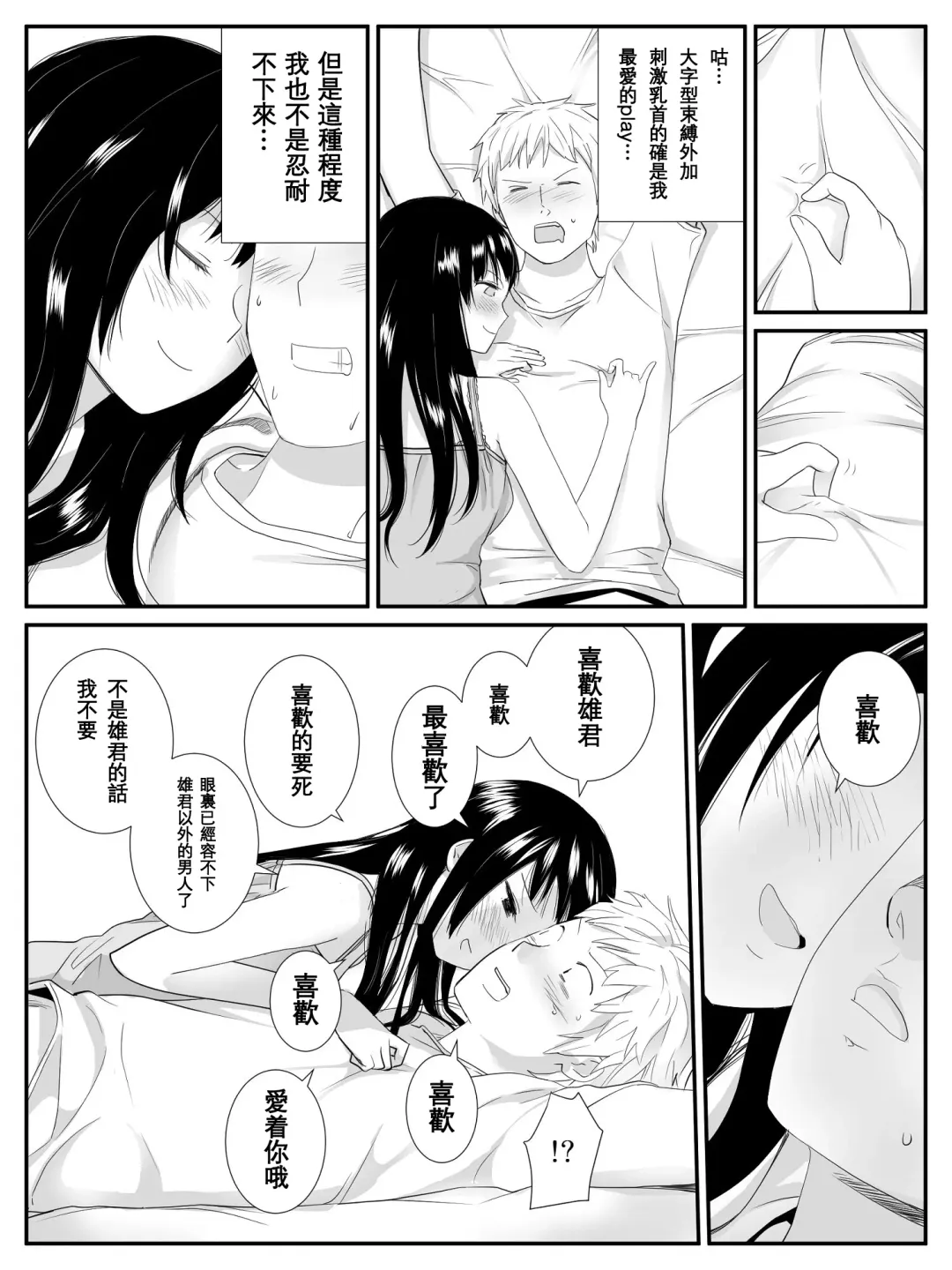 [Calipur] Ore ga Saiai no Kanojo ni Nyoudou o Hiru de Okasareta Toki no Hanashi Fhentai - Page 16