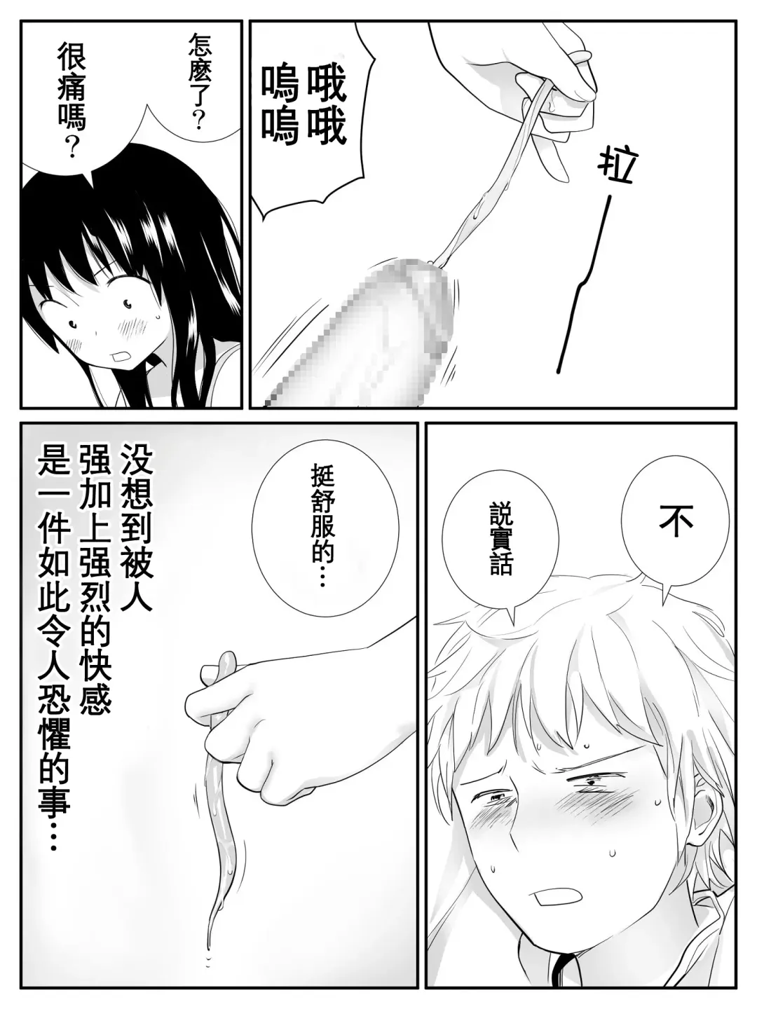 [Calipur] Ore ga Saiai no Kanojo ni Nyoudou o Hiru de Okasareta Toki no Hanashi Fhentai - Page 20