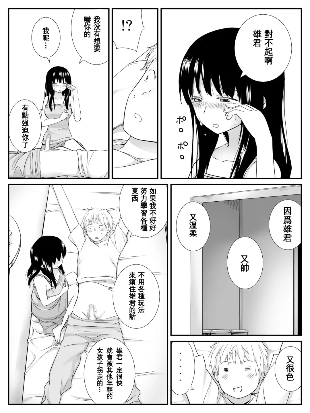 [Calipur] Ore ga Saiai no Kanojo ni Nyoudou o Hiru de Okasareta Toki no Hanashi Fhentai - Page 22