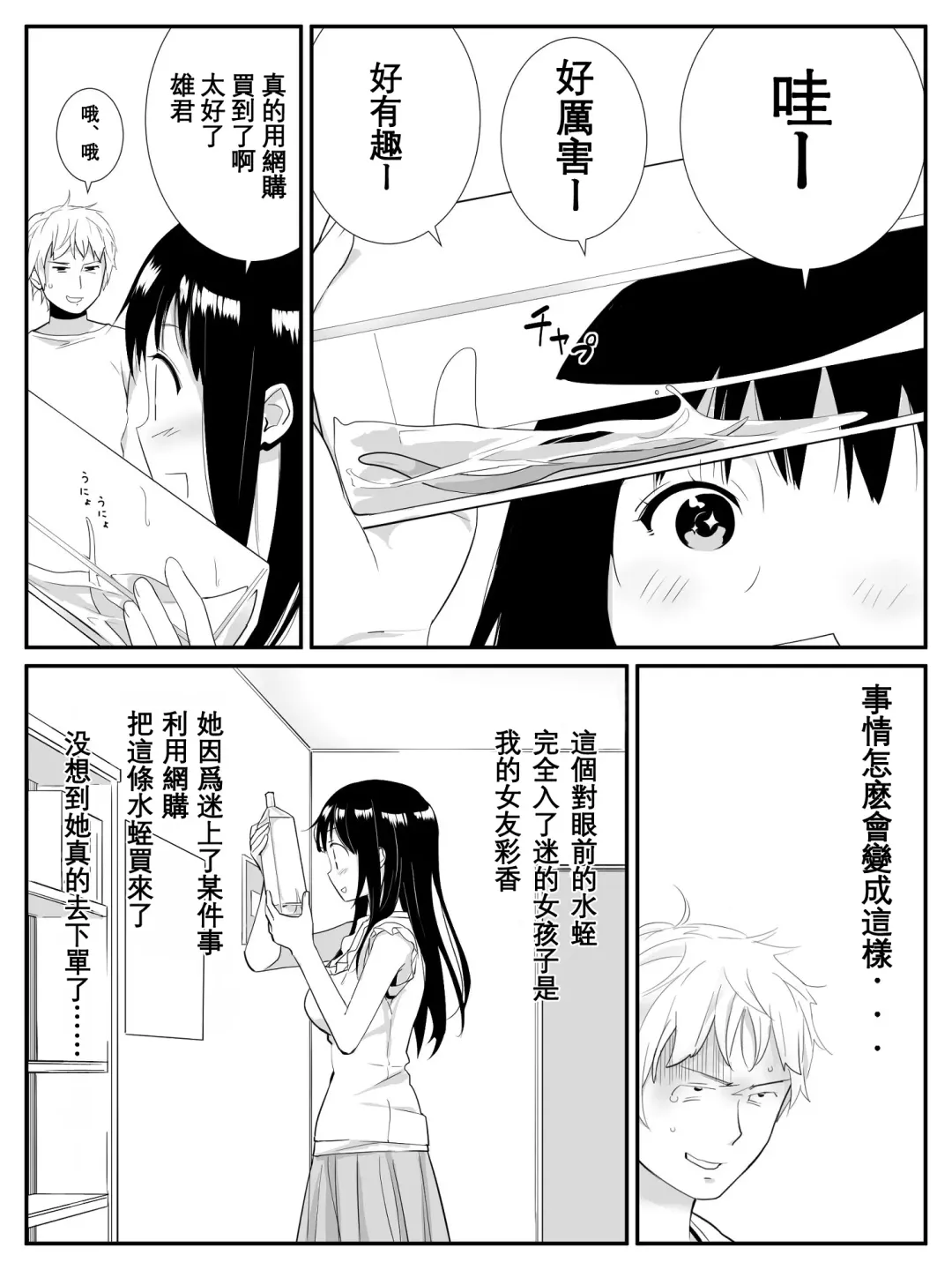 [Calipur] Ore ga Saiai no Kanojo ni Nyoudou o Hiru de Okasareta Toki no Hanashi Fhentai - Page 4