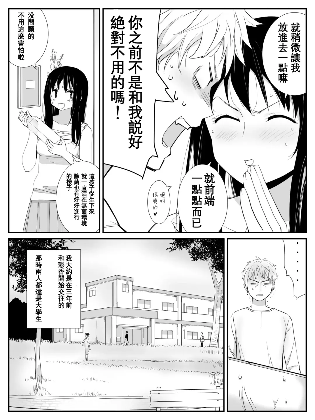 [Calipur] Ore ga Saiai no Kanojo ni Nyoudou o Hiru de Okasareta Toki no Hanashi Fhentai - Page 6