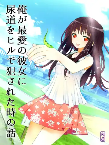 [Calipur] Ore ga Saiai no Kanojo ni Nyoudou o Hiru de Okasareta Toki no Hanashi - Fhentai