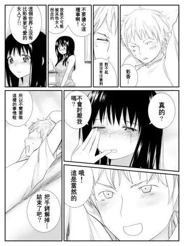 [Calipur] Ore ga Saiai no Kanojo ni Nyoudou o Hiru de Okasareta Toki no Hanashi Fhentai - Page 23