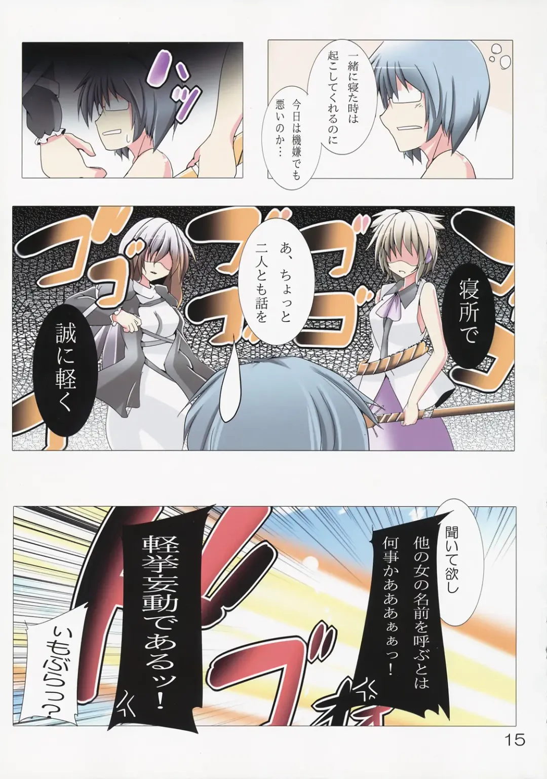 [Kiki] Taishi de Manabu! Otoko no Netorikata Nyuumon Fhentai - Page 16