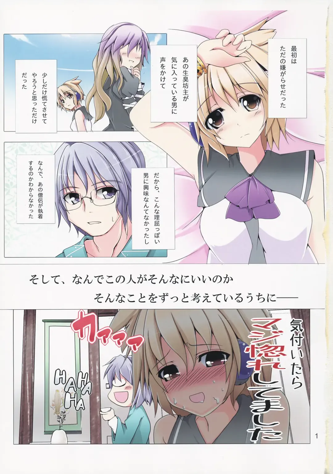 [Kiki] Taishi de Manabu! Otoko no Netorikata Nyuumon Fhentai - Page 2