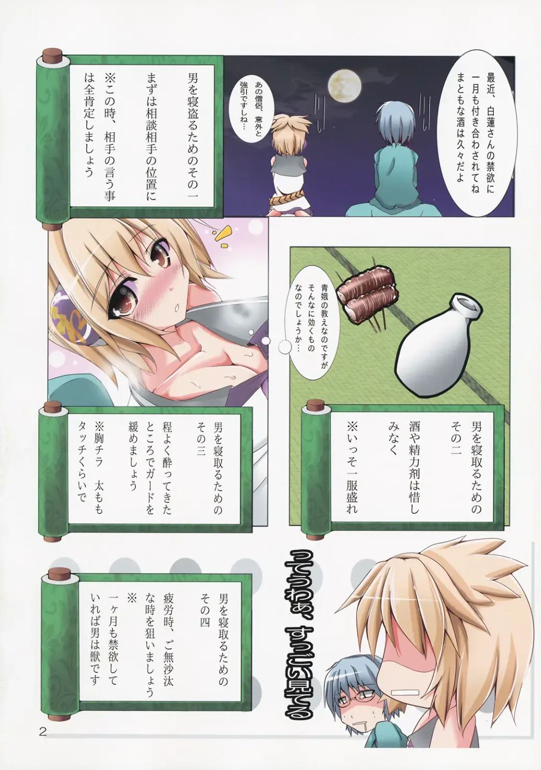 [Kiki] Taishi de Manabu! Otoko no Netorikata Nyuumon Fhentai - Page 3