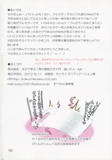 [Kiki] Taishi de Manabu! Otoko no Netorikata Nyuumon Fhentai - Page 17