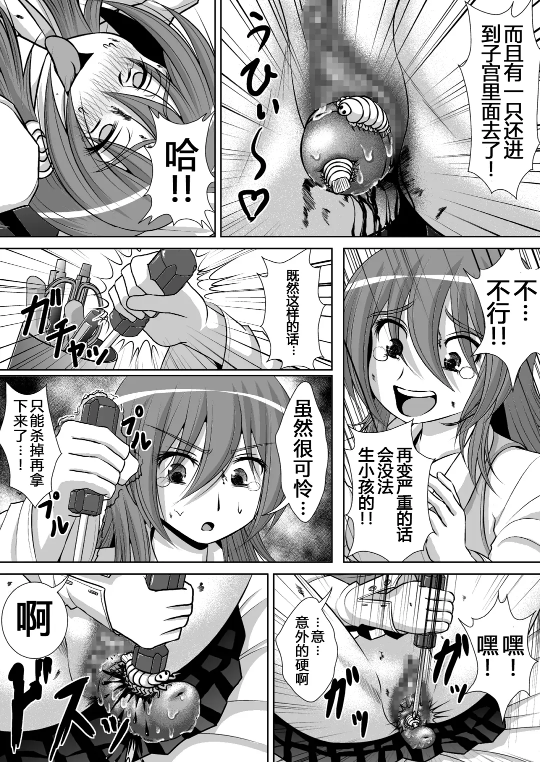 Chitsu Hakai-kei Joshi Fhentai - Page 13