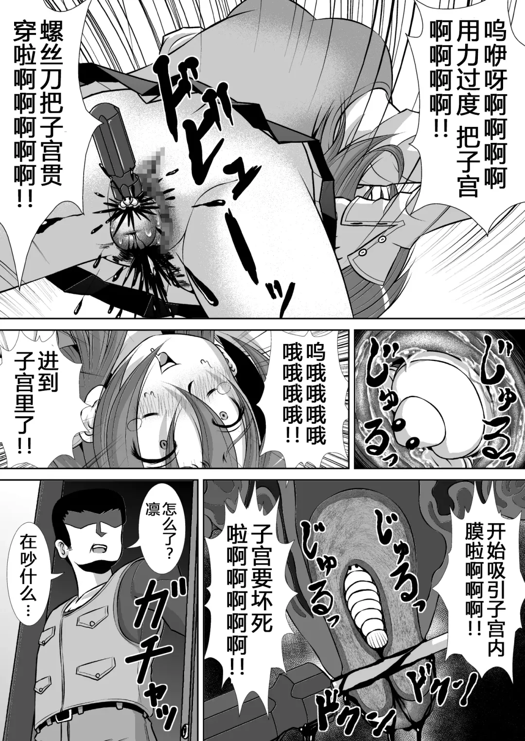 Chitsu Hakai-kei Joshi Fhentai - Page 14