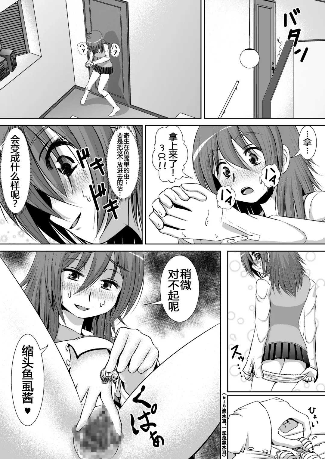 Chitsu Hakai-kei Joshi Fhentai - Page 5
