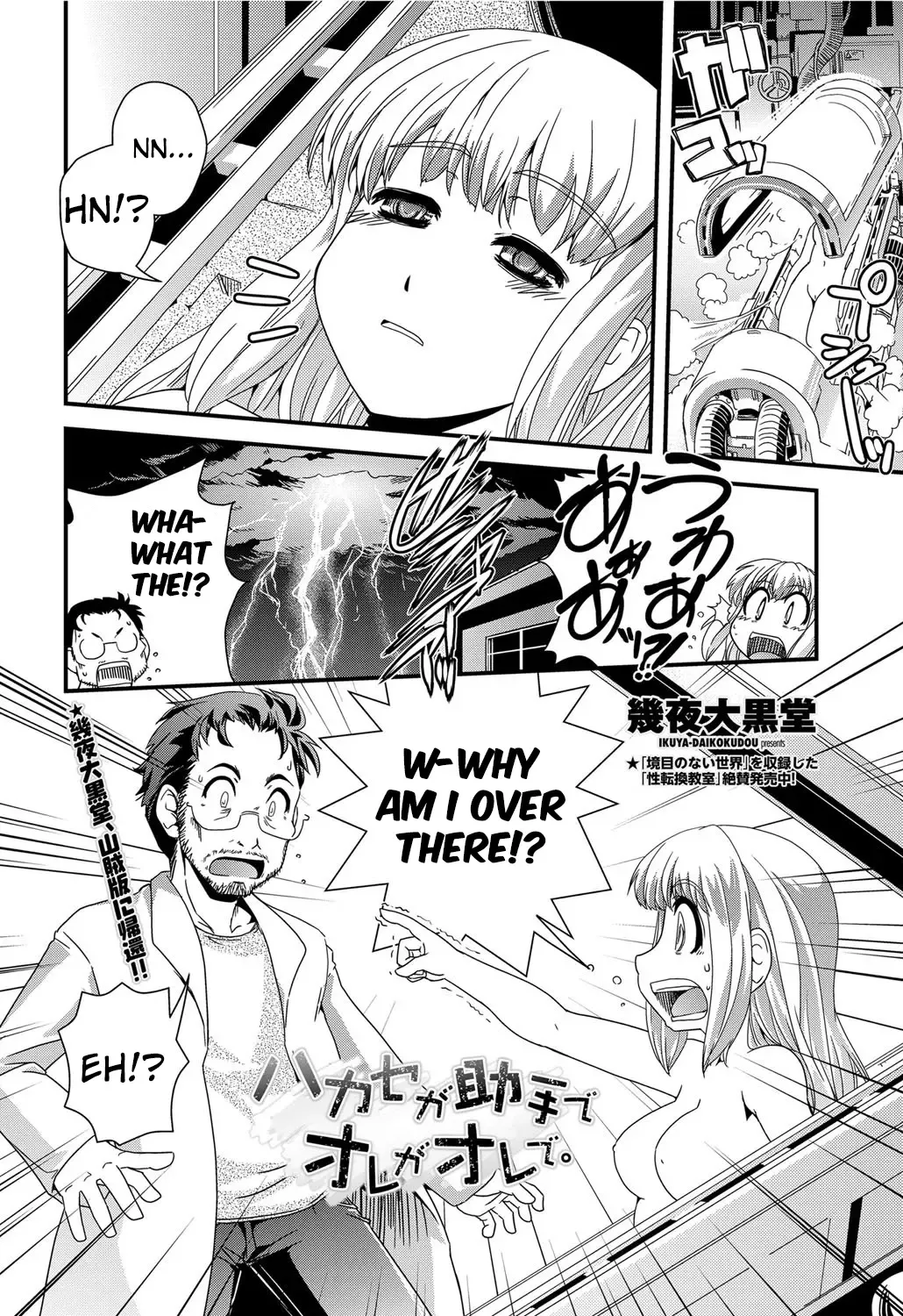 [Ikuya Daikokudou] Hakase ga Joshu de Ore ga Ore de. Fhentai - Page 2