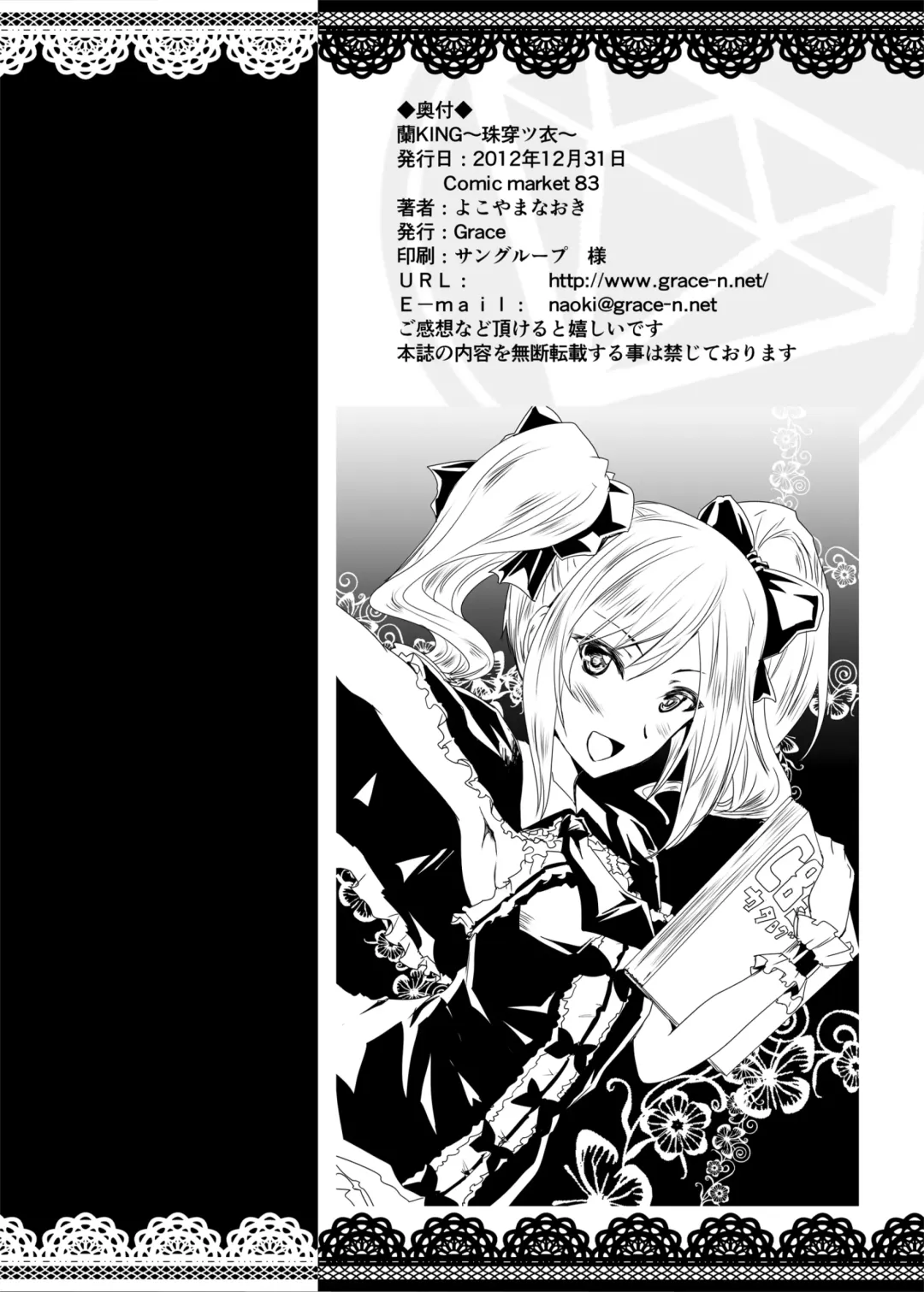 [Yokoyama Naoki] Ran KING ~Tama Ugatsu Koromo~ Fhentai - Page 25