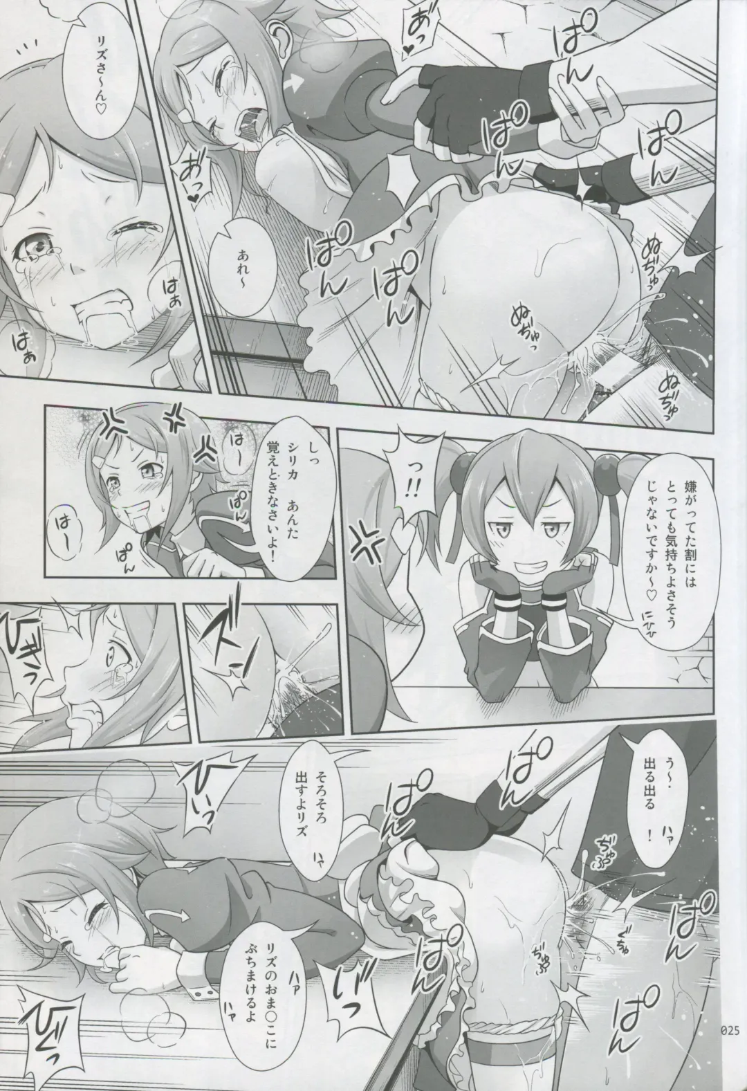 [Malcorond] Silica no Usuusu na Ehon 3 Fhentai - Page 24