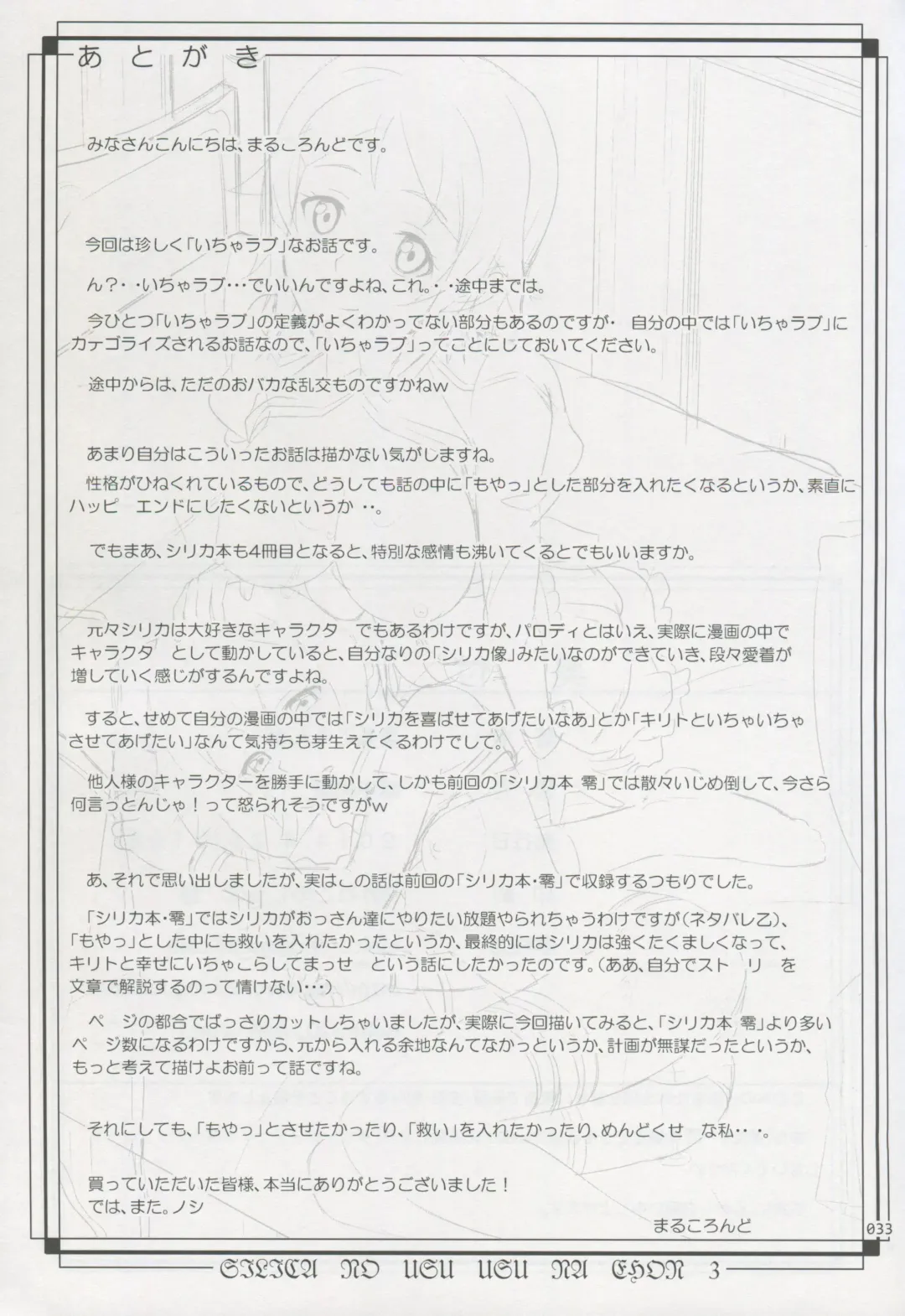 [Malcorond] Silica no Usuusu na Ehon 3 Fhentai - Page 32