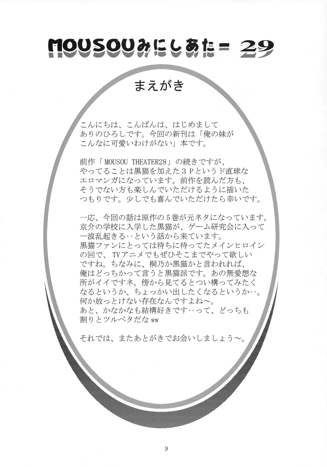 [Arino Hiroshi] MOUSOU THEATER 29 Fhentai - Page 9