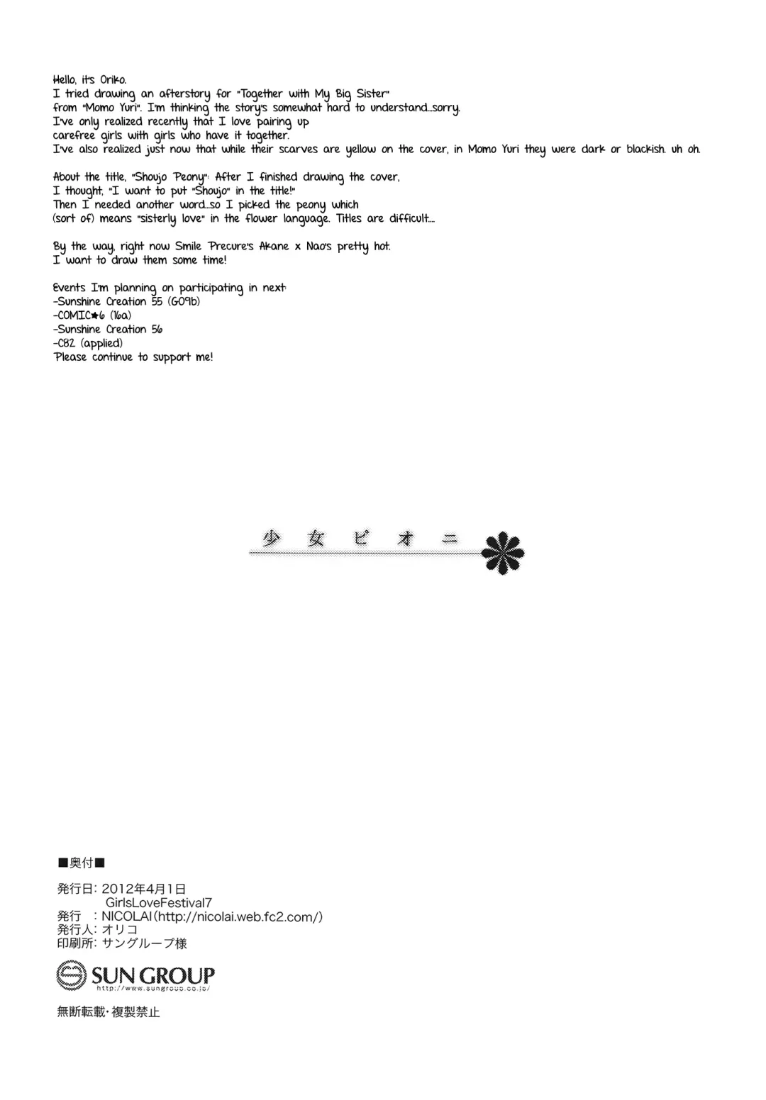 [Orico] Shoujo Peony Fhentai - Page 14