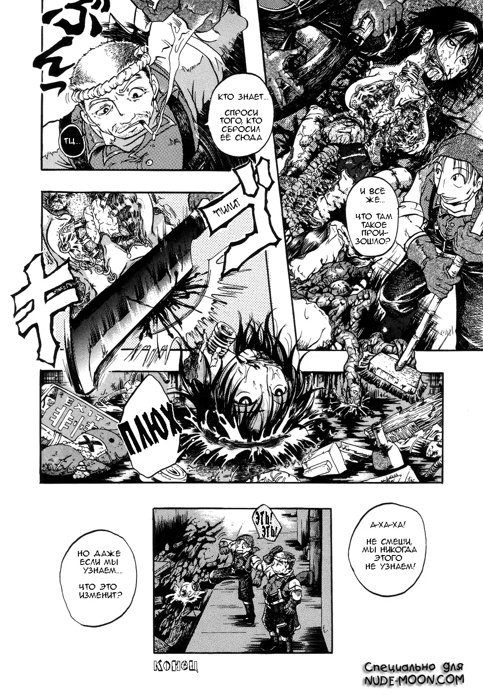 [Ochita Taiji - Ochi Tataiko] Hell Season # The Last Disposal Spot Fhentai - Page 9