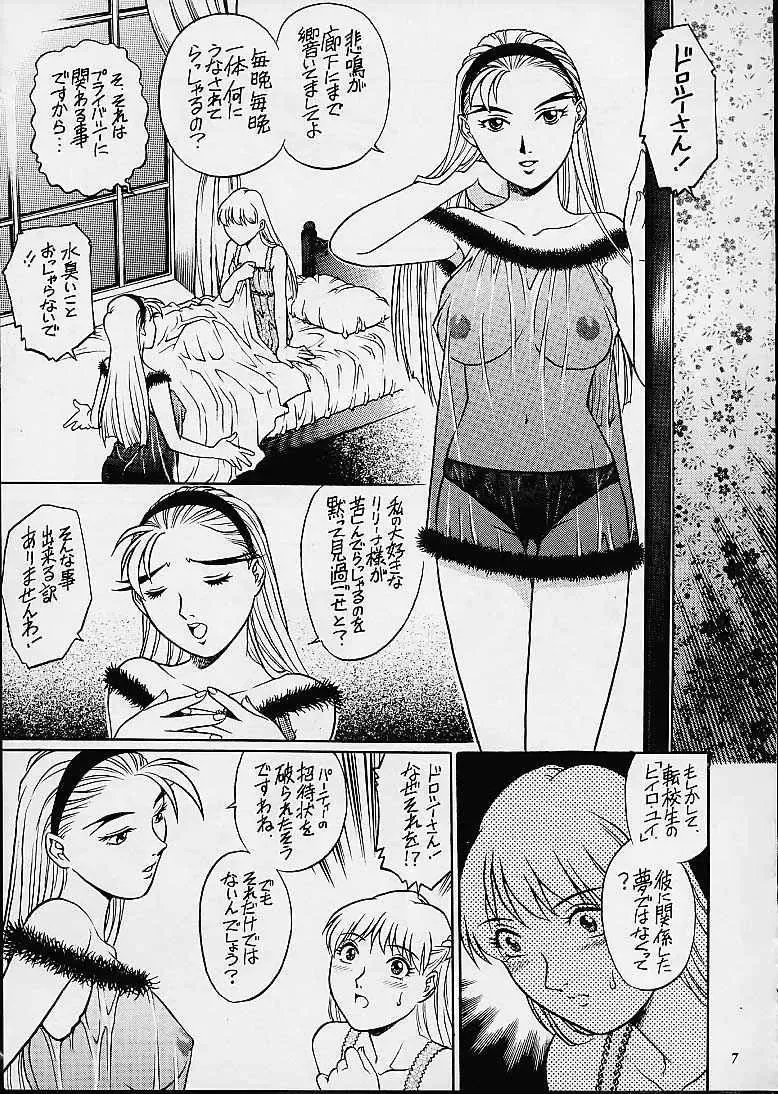 [Yanagawa Rio] Relena-sama Wa Shinanai! Fhentai - Page 6