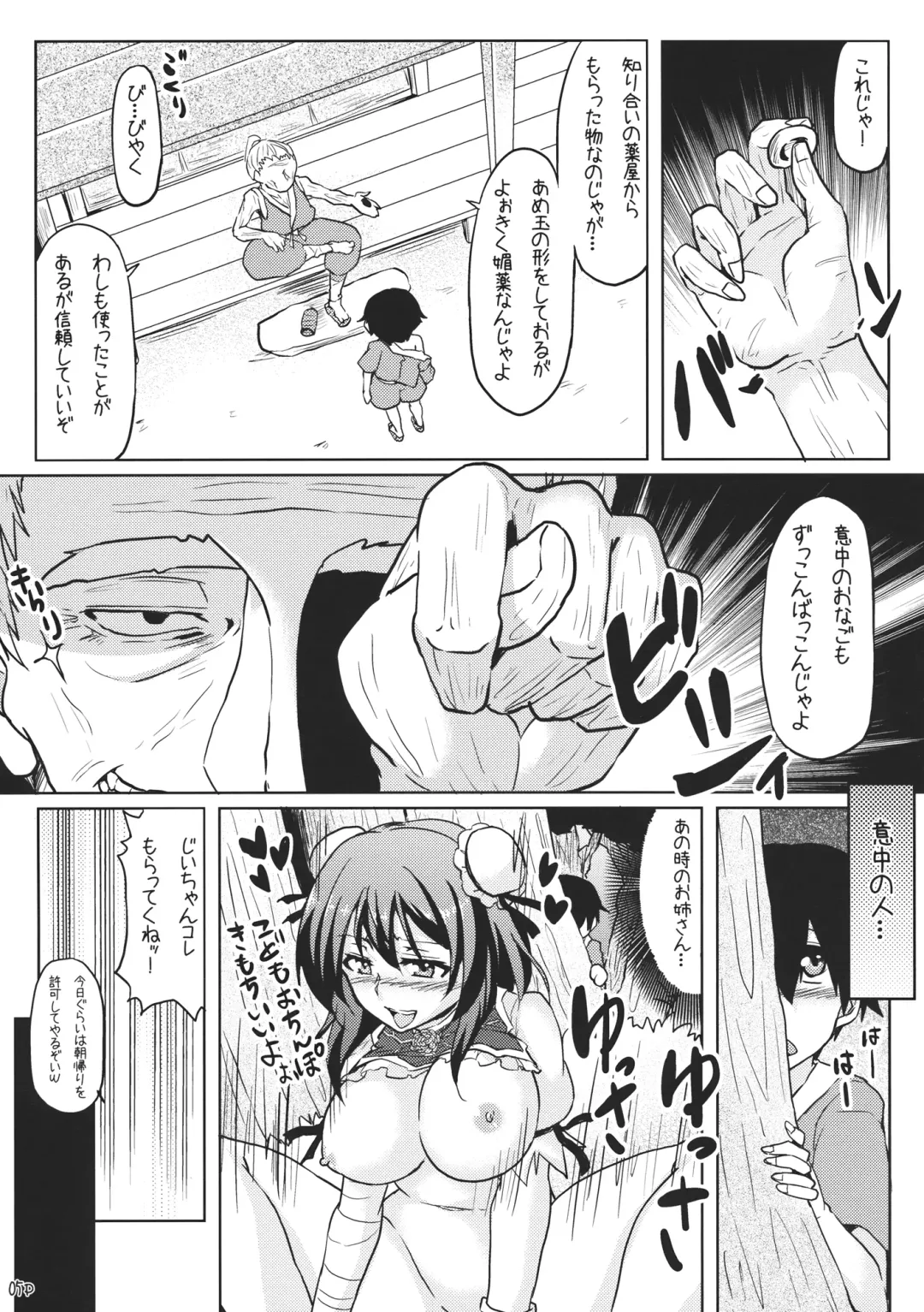 [Ayakase Chiyoko - Ayakase Riberi - Chiyoko] Kasen ni Medizin Fhentai - Page 4