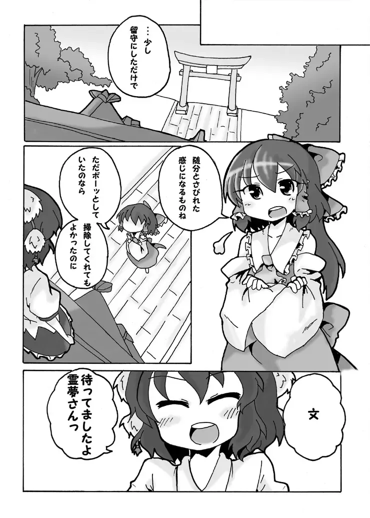 [Odochi] Bougetsushou Go Aya Reimu Fhentai - Page 3
