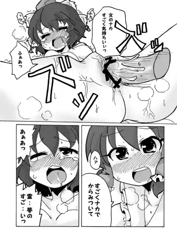 [Odochi] Bougetsushou Go Aya Reimu Fhentai - Page 16