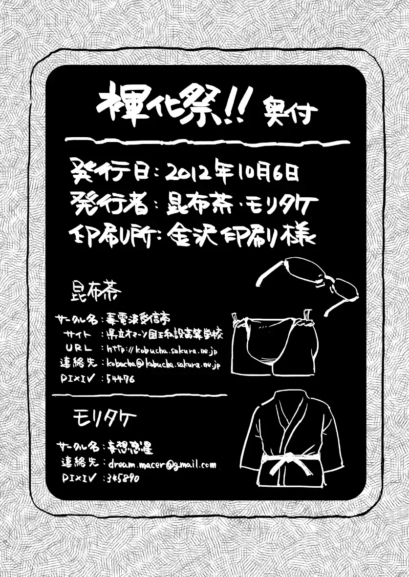 [Kobucha - Moritake] Funkasai!! Fhentai - Page 37