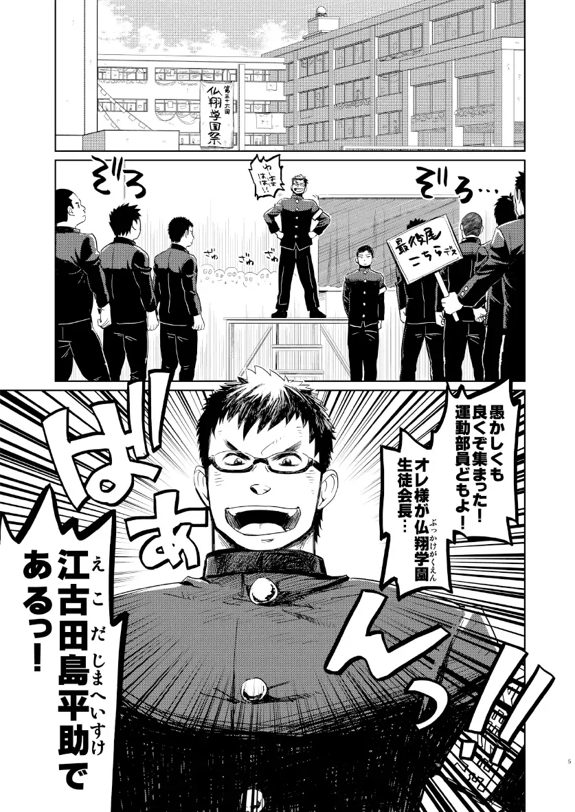 [Kobucha - Moritake] Funkasai!! Fhentai - Page 4