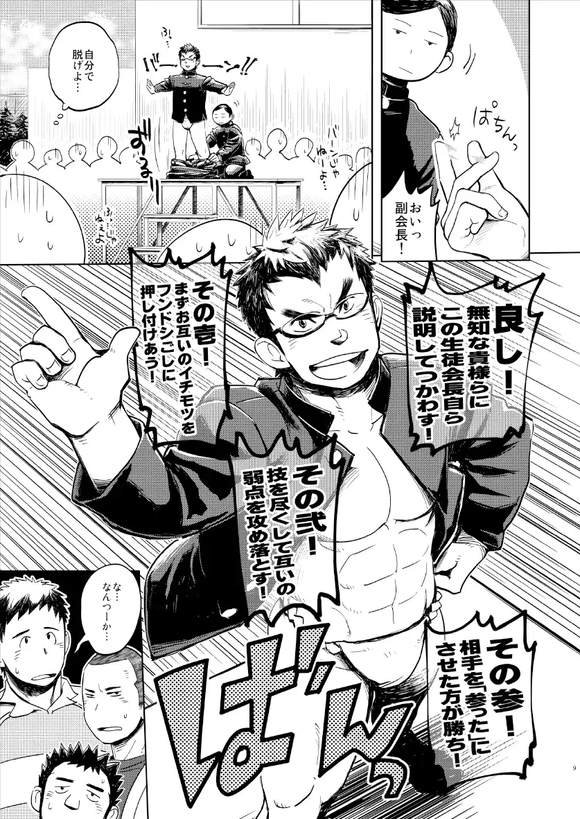 [Kobucha - Moritake] Funkasai!! Fhentai - Page 8