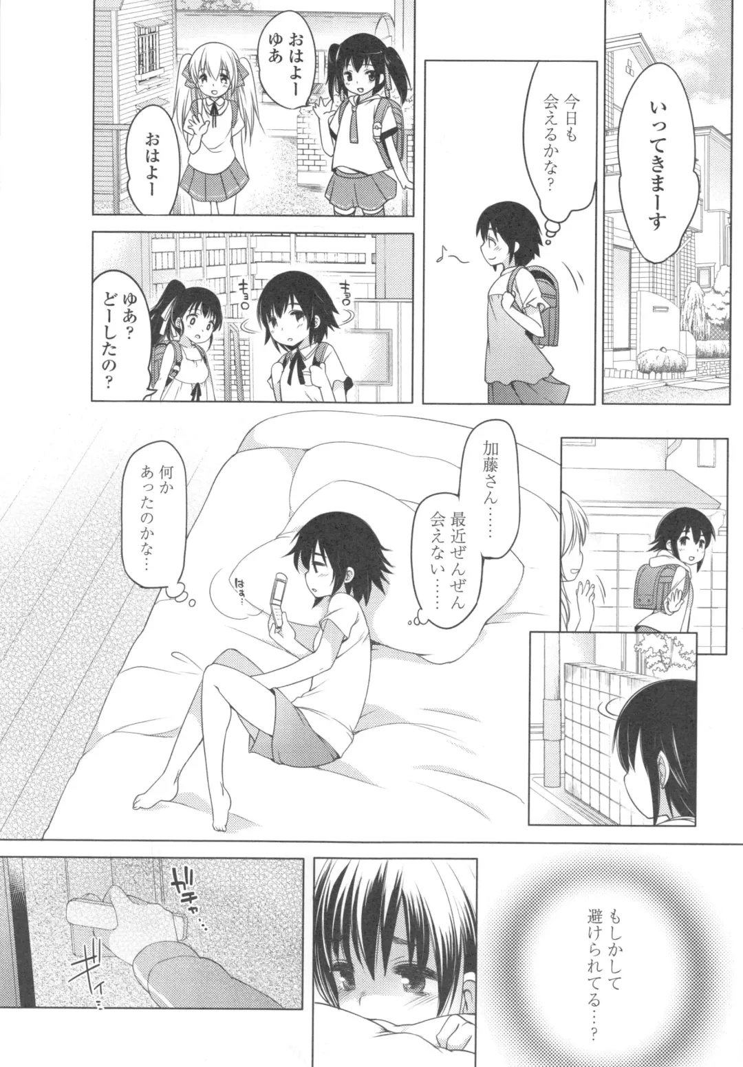 [Fujisaki Hikari] Ijimerarekko Fhentai - Page 175