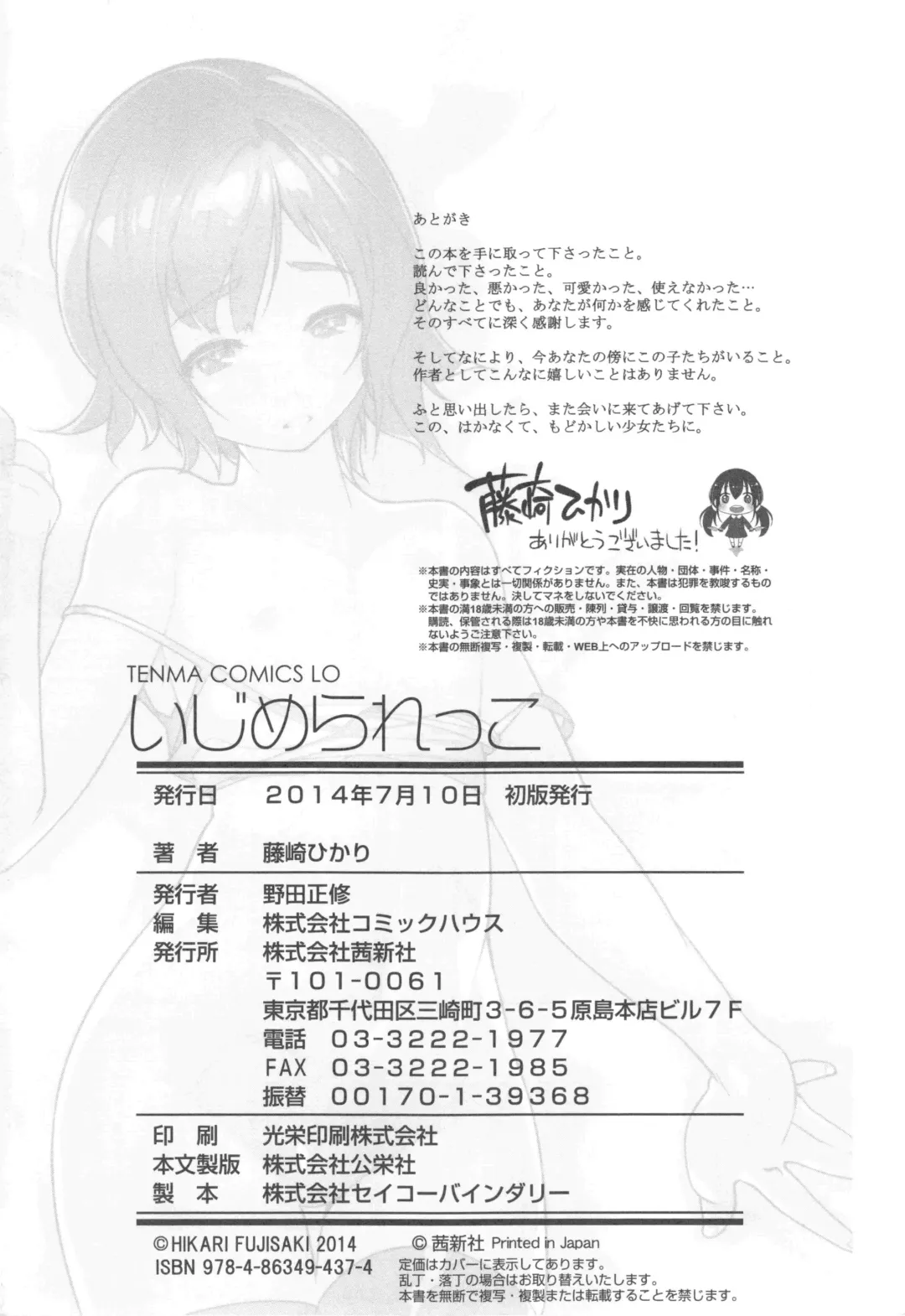 [Fujisaki Hikari] Ijimerarekko Fhentai - Page 179