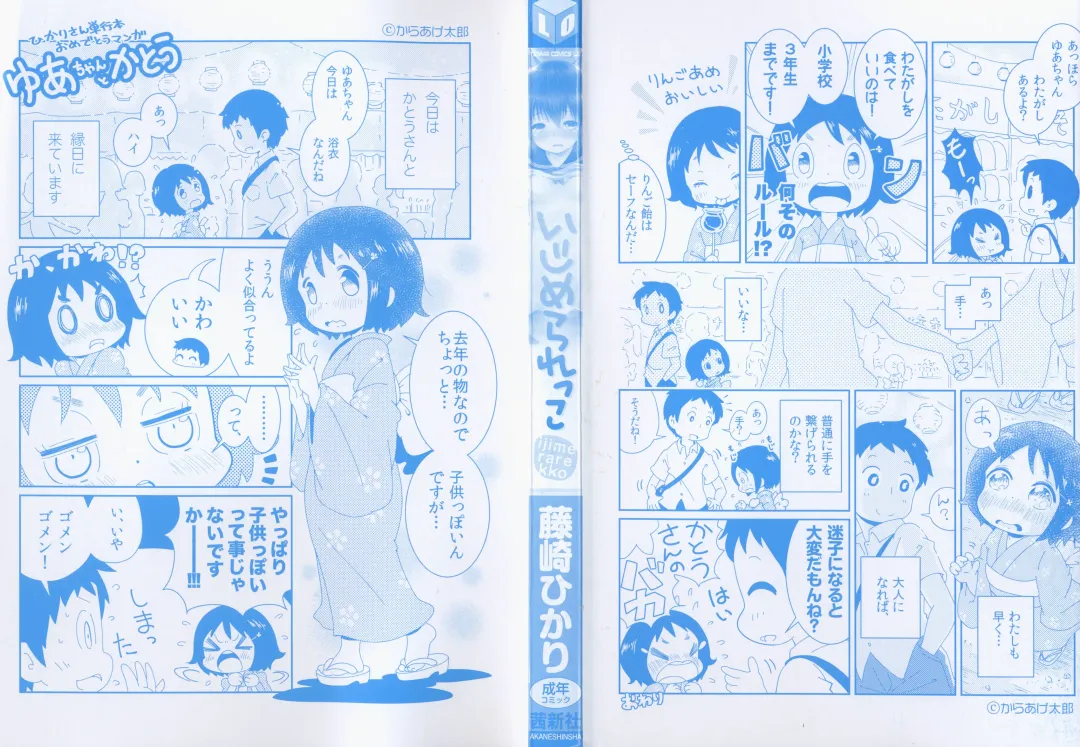 [Fujisaki Hikari] Ijimerarekko Fhentai - Page 3