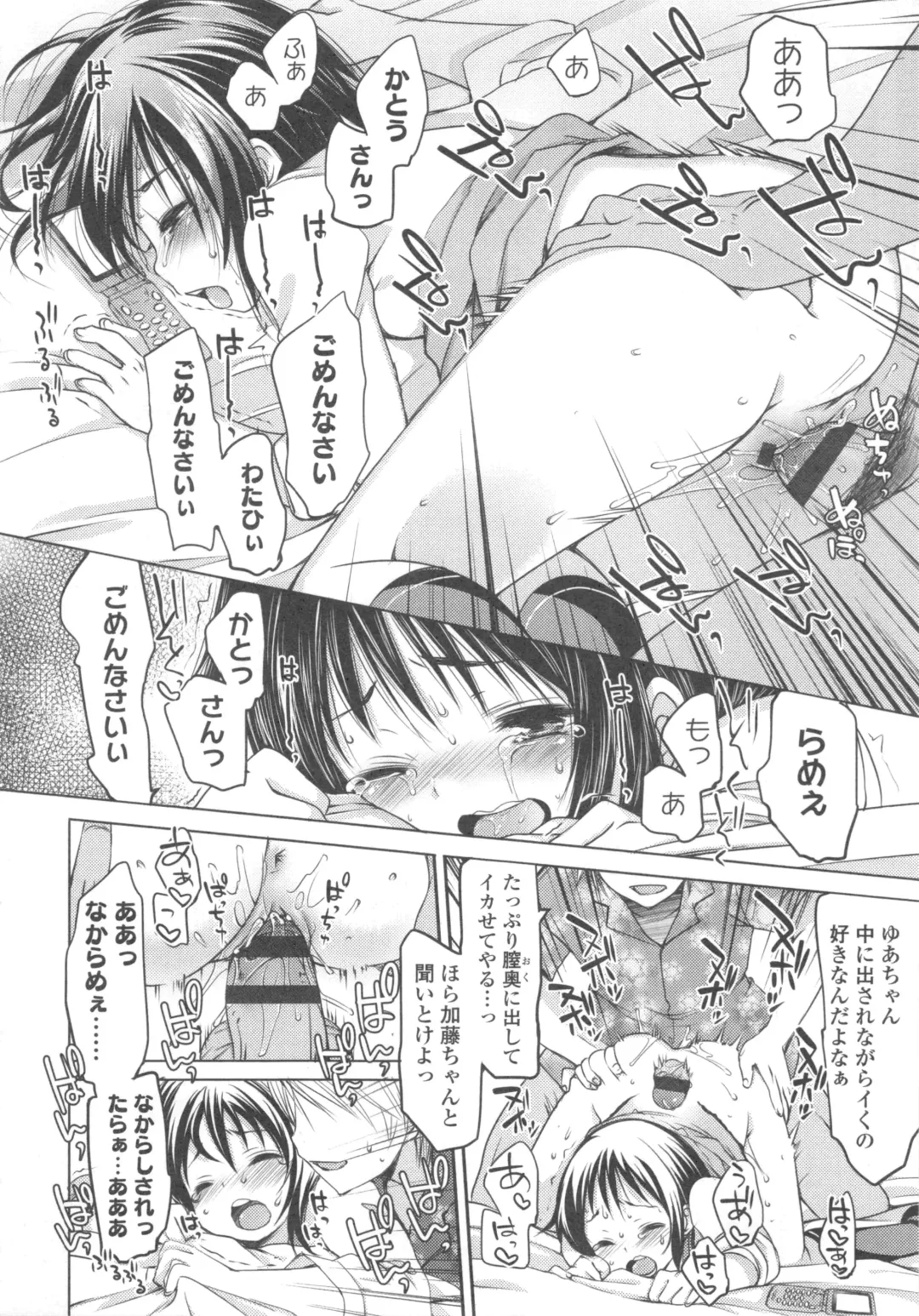 [Fujisaki Hikari] Ijimerarekko Fhentai - Page 85