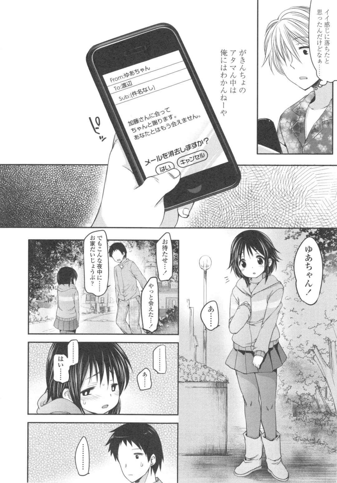 [Fujisaki Hikari] Ijimerarekko Fhentai - Page 91