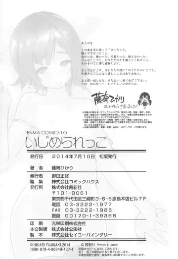 [Fujisaki Hikari] Ijimerarekko Fhentai - Page 179